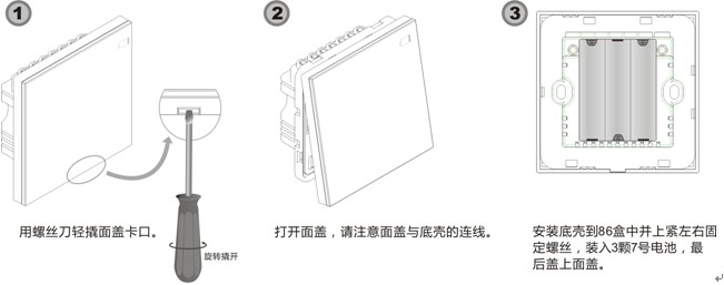 KOTI印象之美系列雙控開關/場景開關產品安裝說明