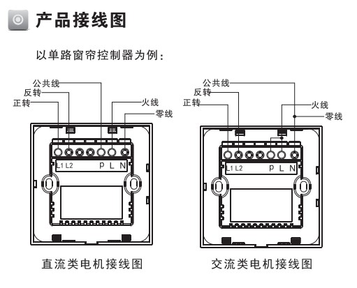 KOTI后現(xiàn)代系列窗簾開關(guān)接線圖