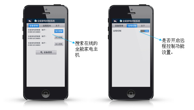 Android/IOS版全能家電手機APP（手機智能家居APP)系統(tǒng)設(shè)置界面說明